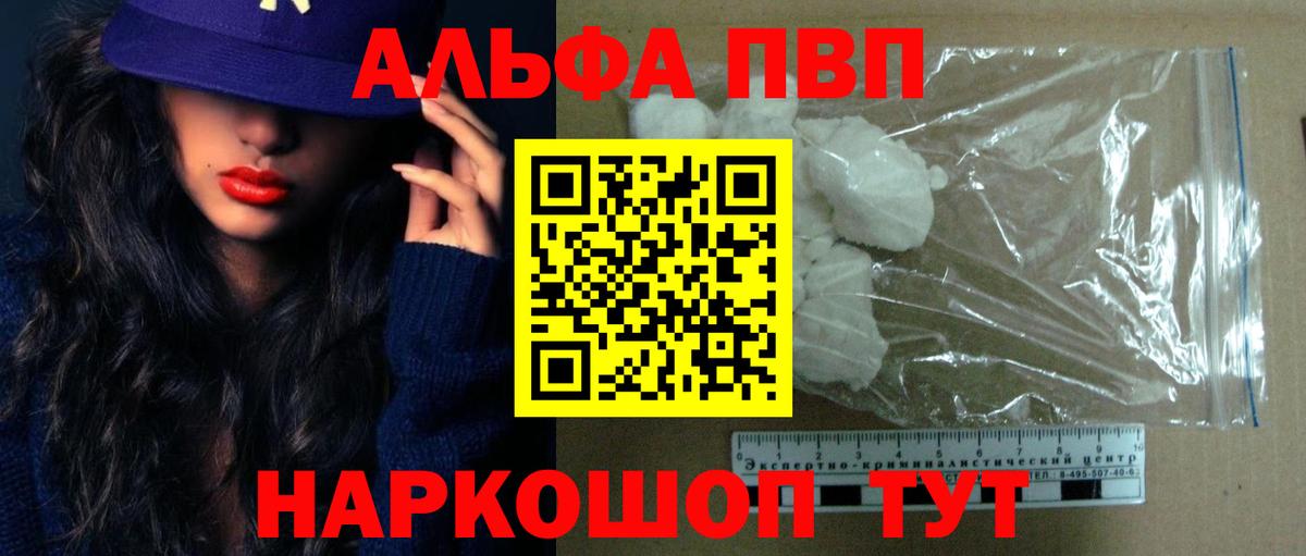 A-PVP Соль Междуреченск