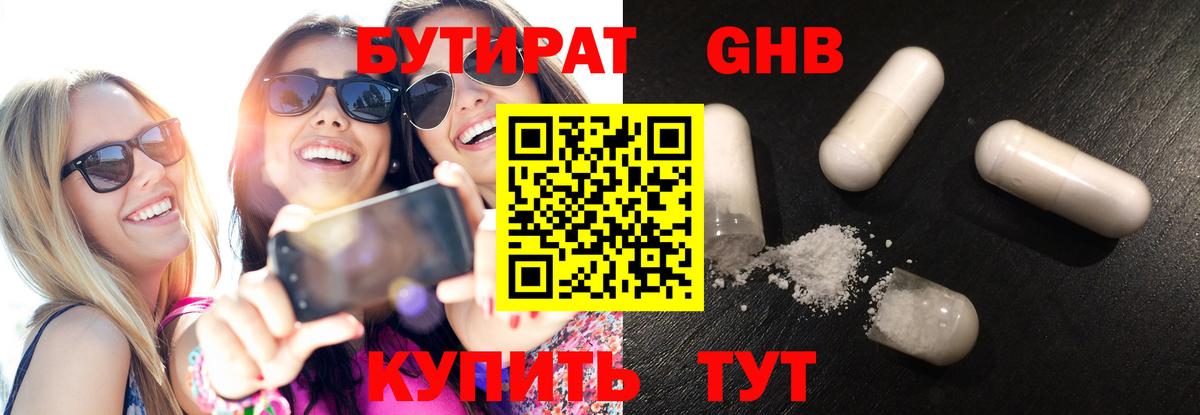 Междуреченск  БУТИРАТ GHB  Вход с VPN 