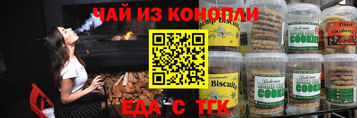 Печенье с ТГК конопля  Вход с VPN  Междуреченск 