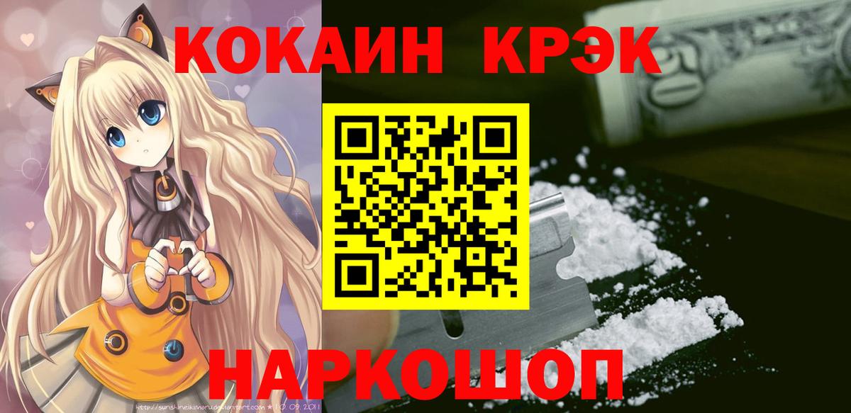 магазин  наркотиков  КОКАИН  Вход с VPN  Междуреченск  КОКАИН Fish Scale  COCAIN 99% 