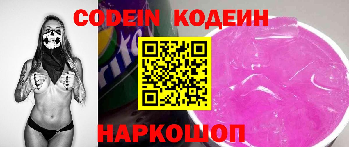 Codein Purple Drank Междуреченск