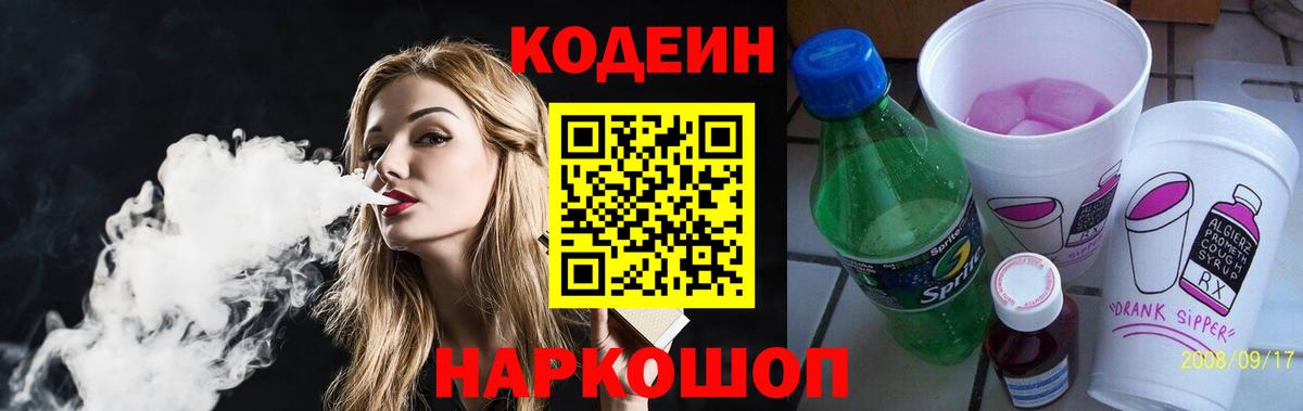 Кодеиновый сироп Lean напиток Lean (лин)  Вход с VPN  Междуреченск 