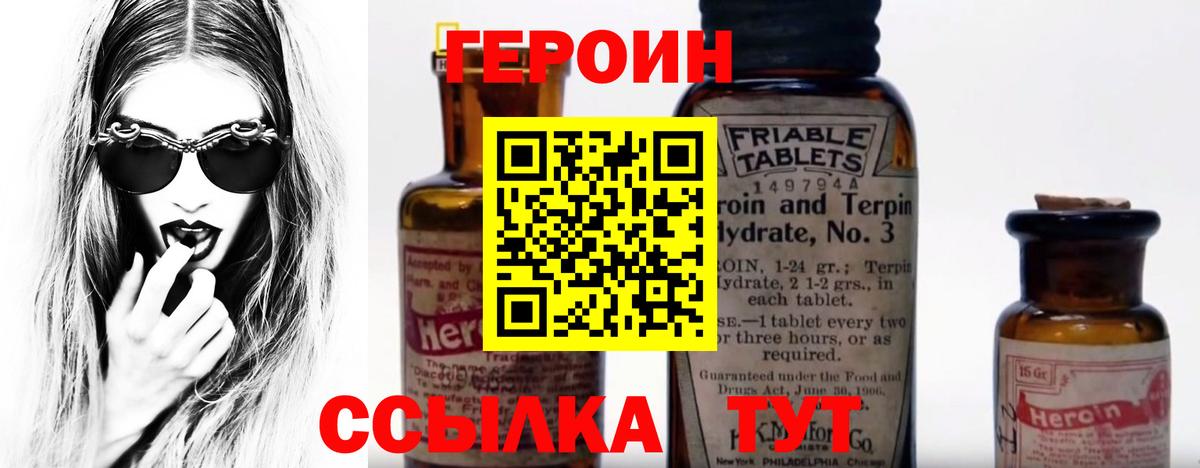 Героин белый Междуреченск