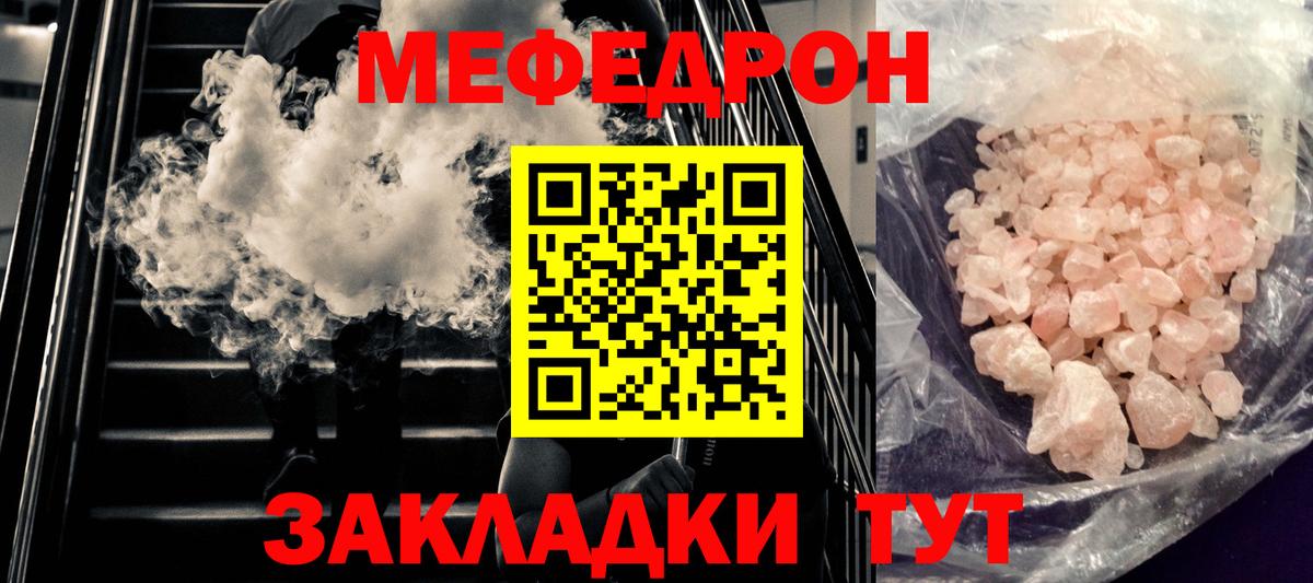 Мефедрон  Междуреченск